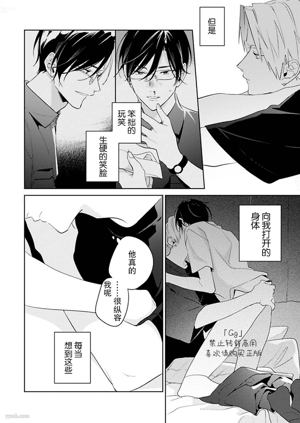 《始于舌尖的恋情》漫画最新章节第5话免费下拉式在线观看章节第【14】张图片