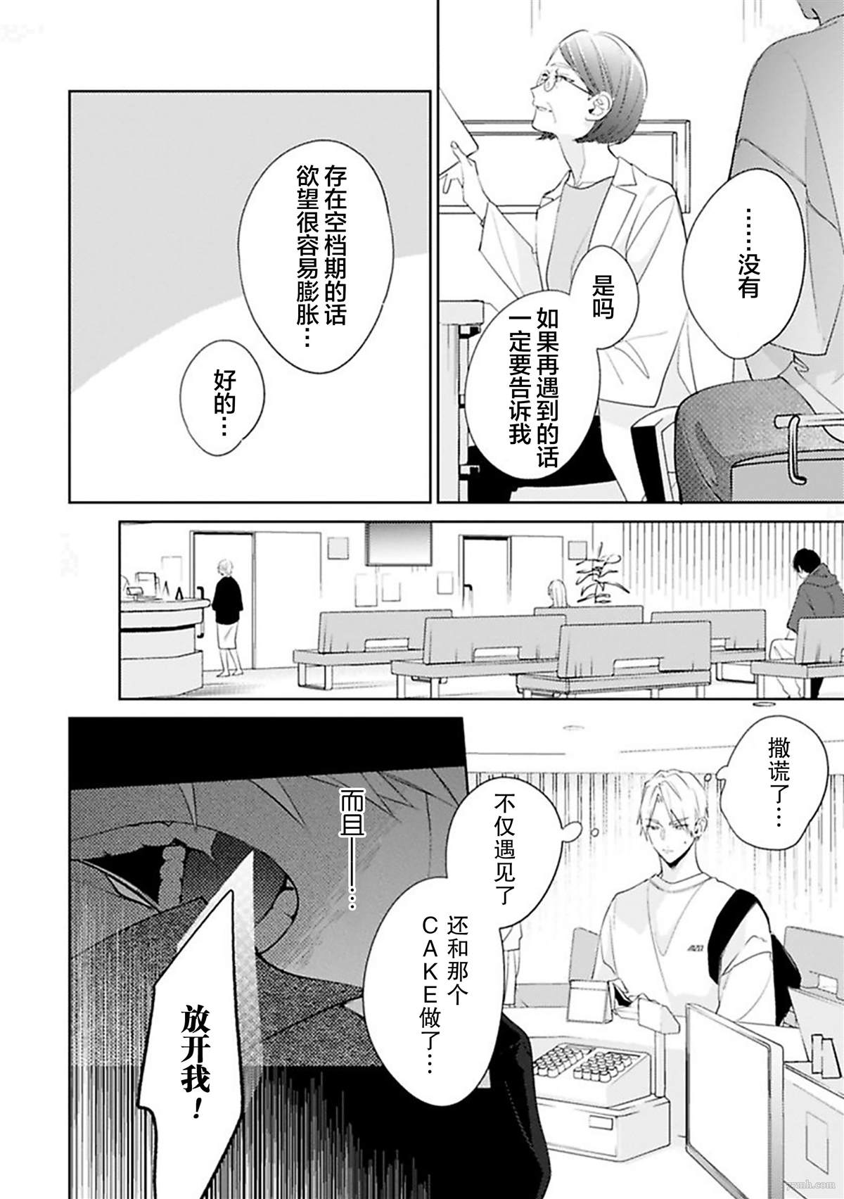 《始于舌尖的恋情》漫画最新章节第6话免费下拉式在线观看章节第【6】张图片