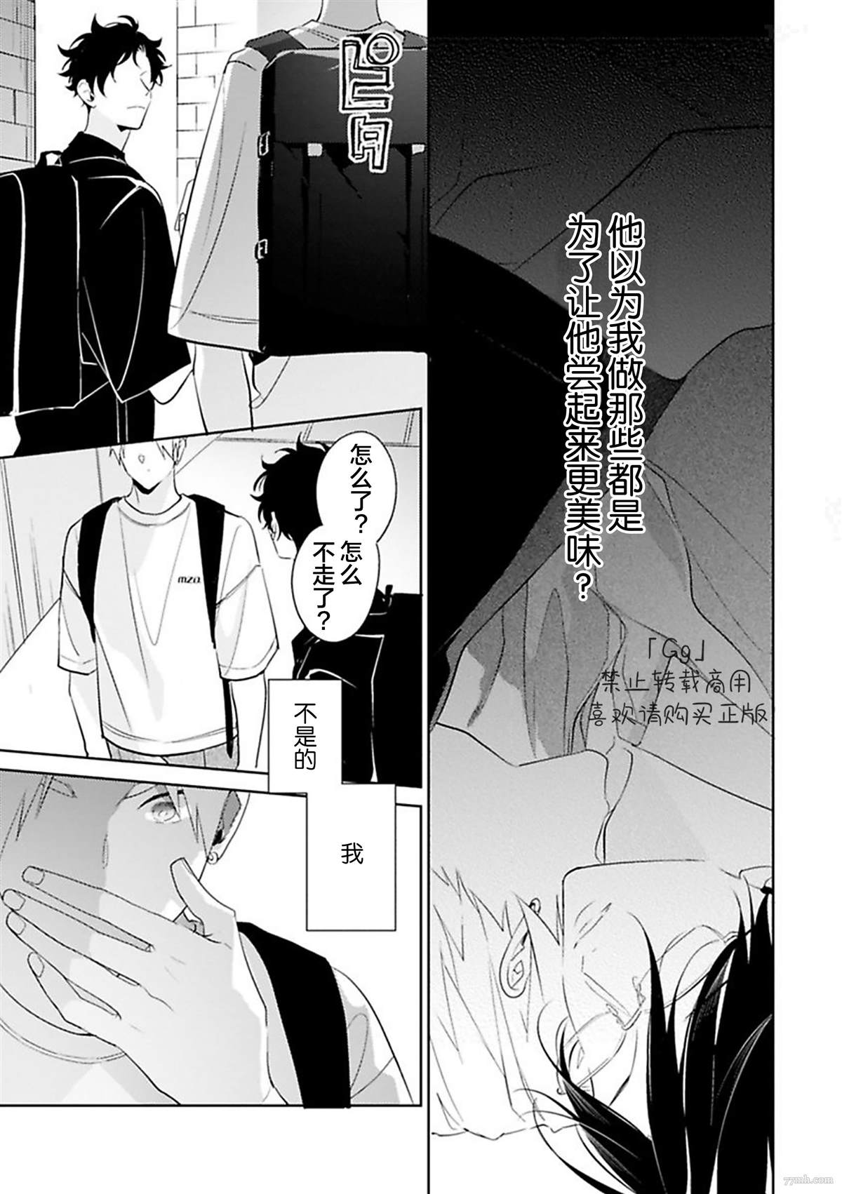 《始于舌尖的恋情》漫画最新章节第6话免费下拉式在线观看章节第【19】张图片