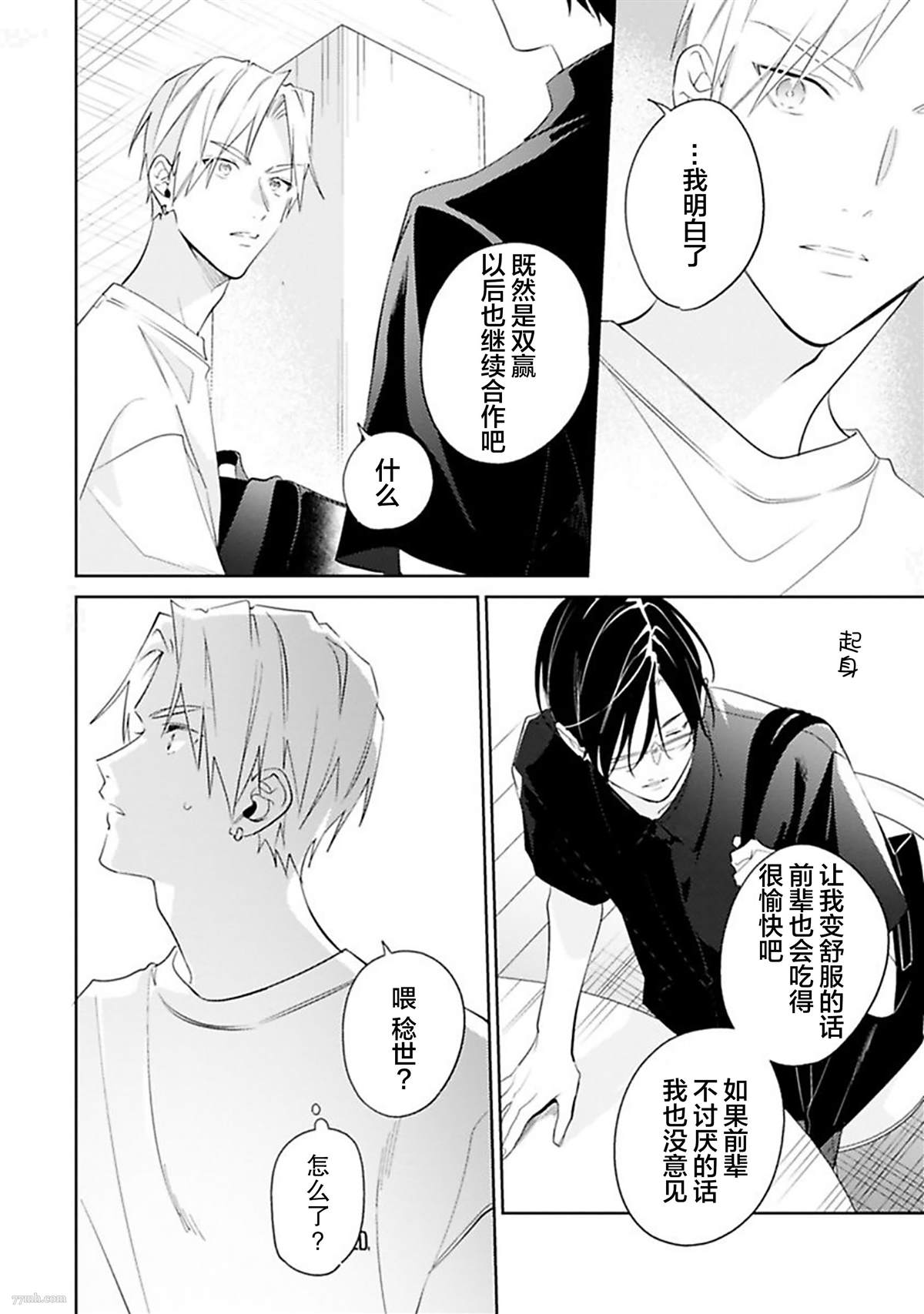 《始于舌尖的恋情》漫画最新章节第6话免费下拉式在线观看章节第【16】张图片