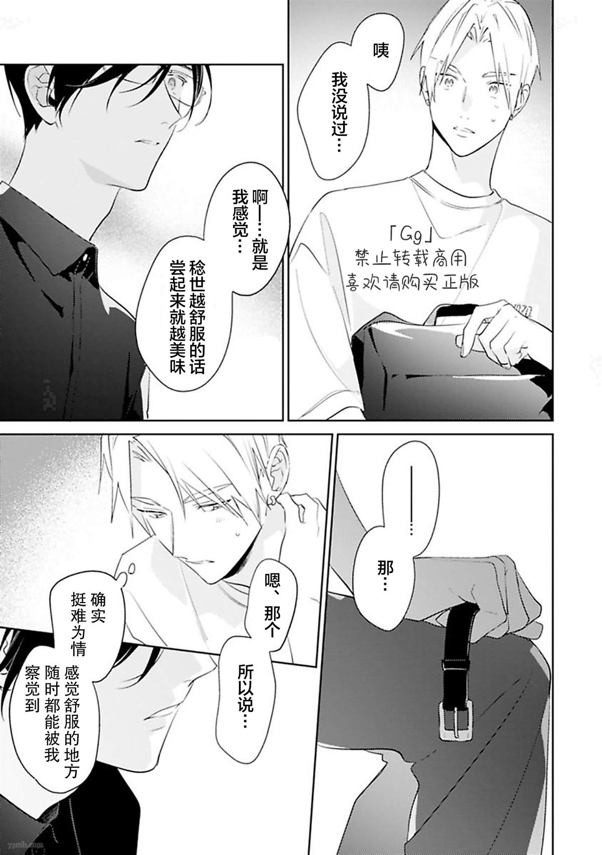 《始于舌尖的恋情》漫画最新章节第6话免费下拉式在线观看章节第【15】张图片