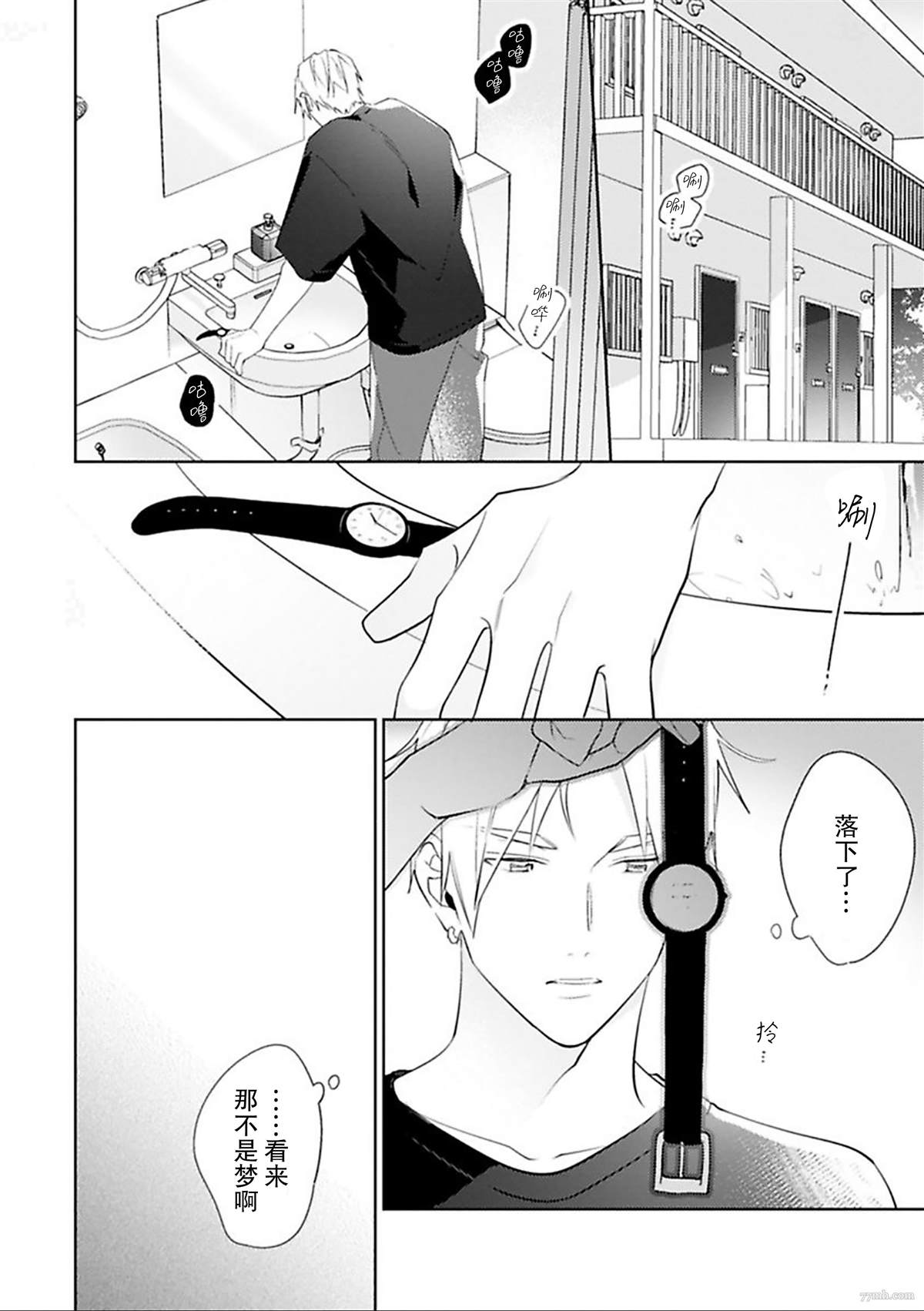 《始于舌尖的恋情》漫画最新章节第6话免费下拉式在线观看章节第【4】张图片