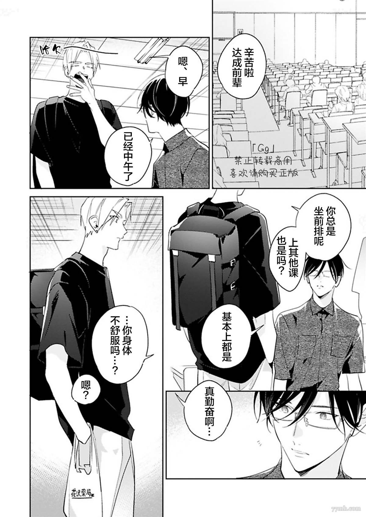 《始于舌尖的恋情》漫画最新章节第5话免费下拉式在线观看章节第【8】张图片