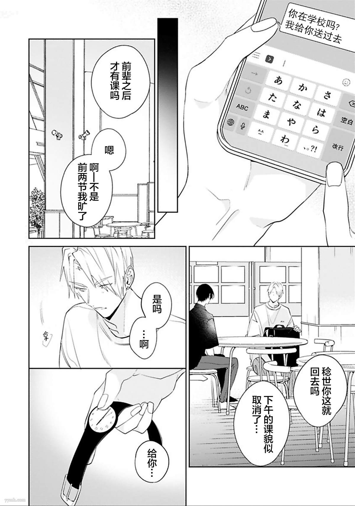 《始于舌尖的恋情》漫画最新章节第6话免费下拉式在线观看章节第【10】张图片