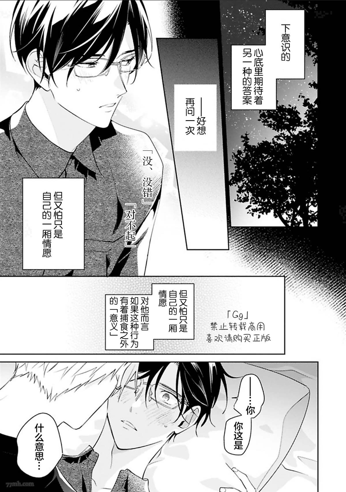 《始于舌尖的恋情》漫画最新章节第5话免费下拉式在线观看章节第【23】张图片