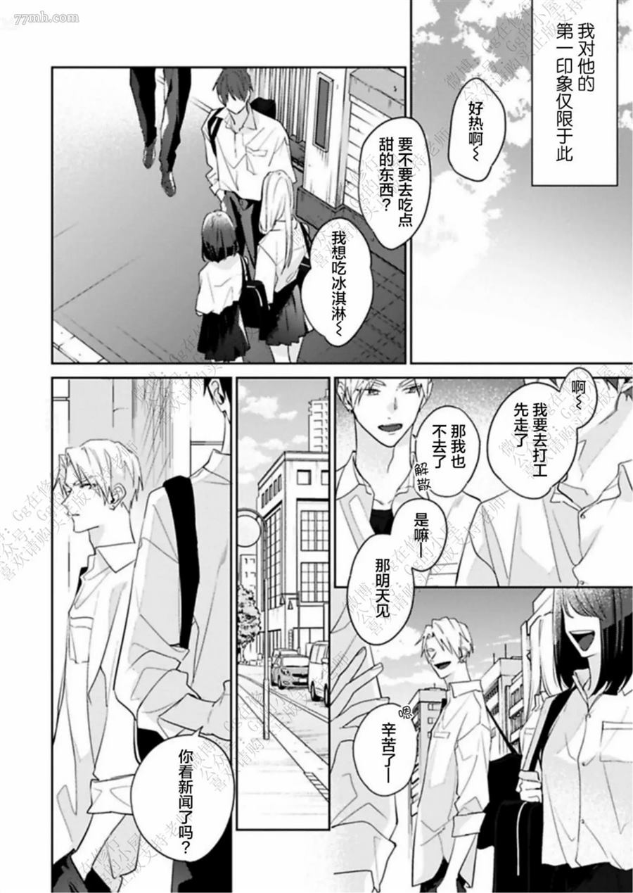 《始于舌尖的恋情》漫画最新章节第1话免费下拉式在线观看章节第【6】张图片