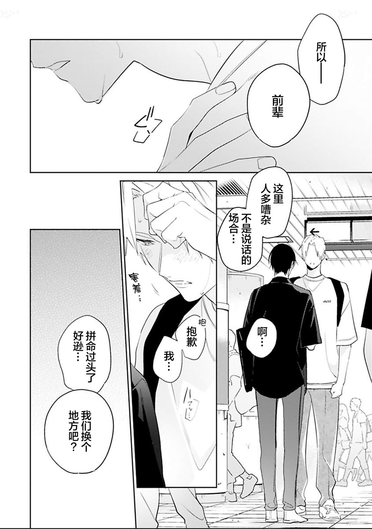 《始于舌尖的恋情》漫画最新章节第6话免费下拉式在线观看章节第【26】张图片