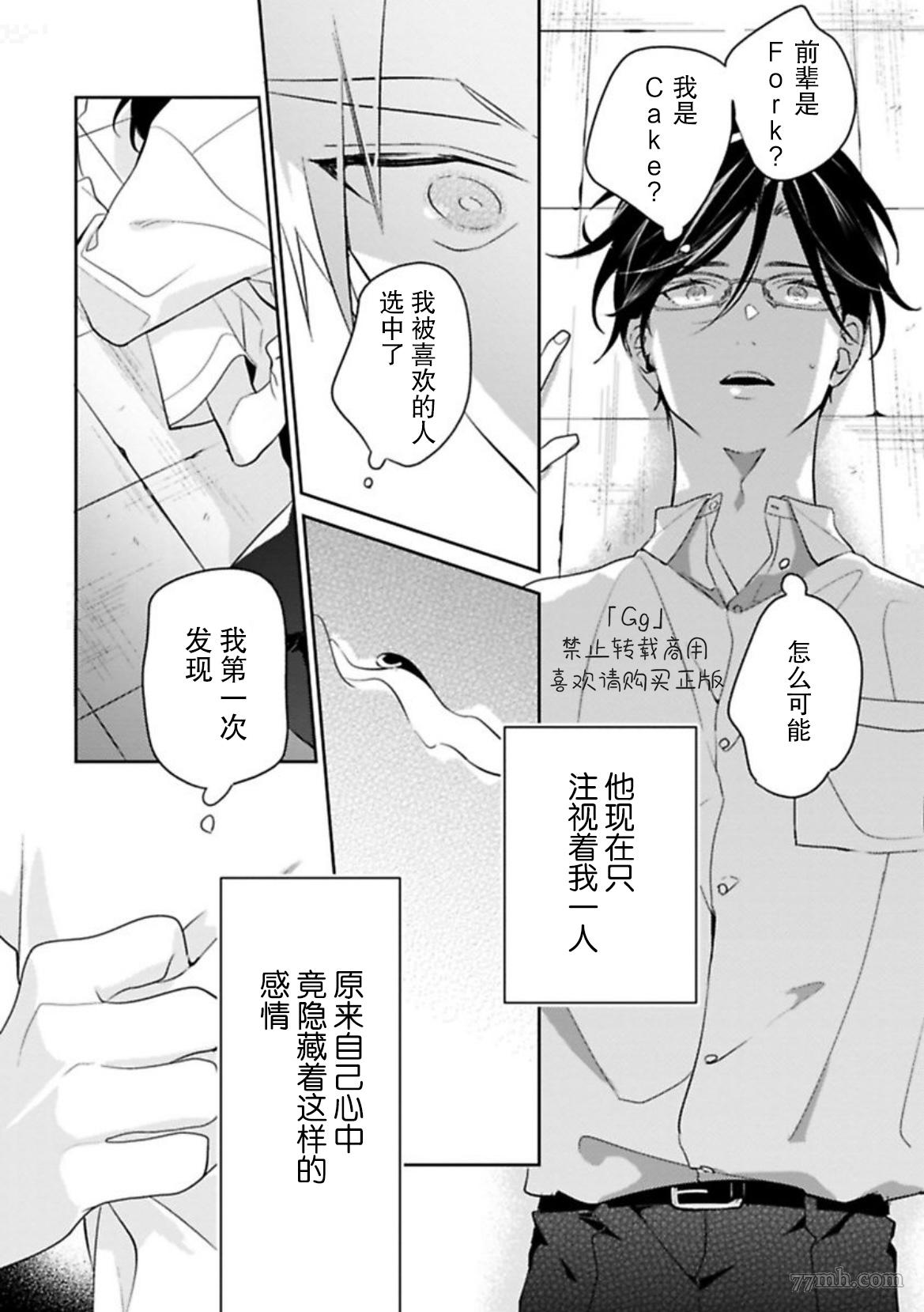 《始于舌尖的恋情》漫画最新章节第4话免费下拉式在线观看章节第【24】张图片