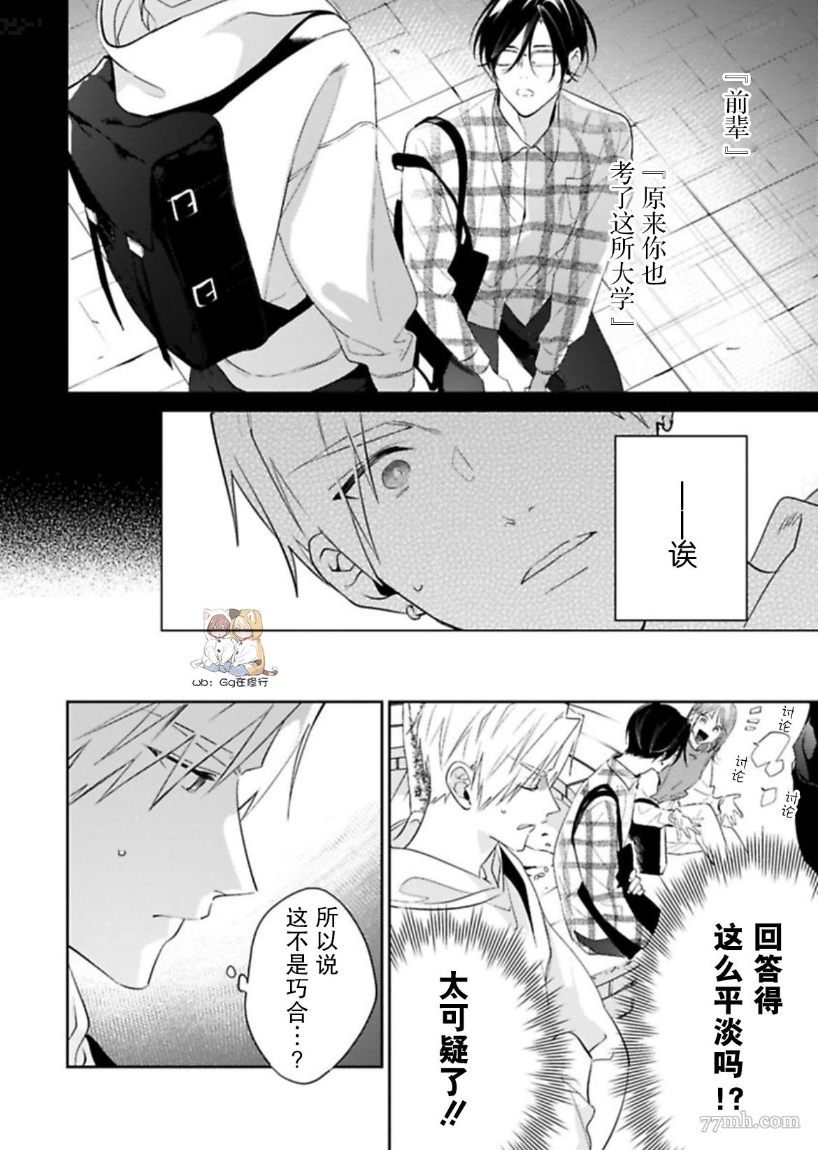 《始于舌尖的恋情》漫画最新章节第3话免费下拉式在线观看章节第【2】张图片