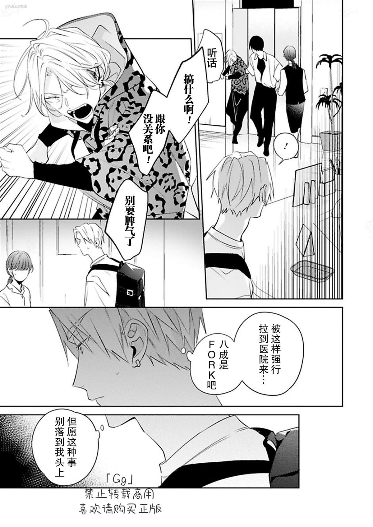 《始于舌尖的恋情》漫画最新章节第6话免费下拉式在线观看章节第【7】张图片