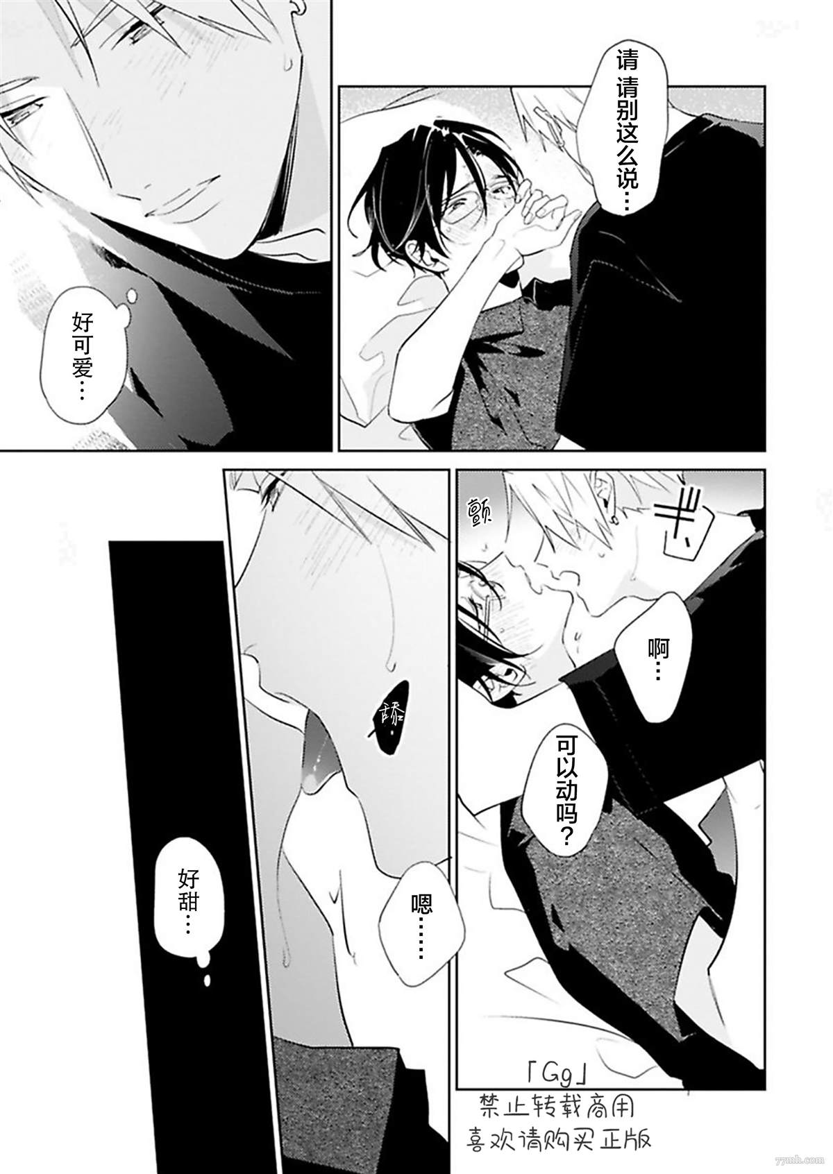 《始于舌尖的恋情》漫画最新章节第6话免费下拉式在线观看章节第【3】张图片