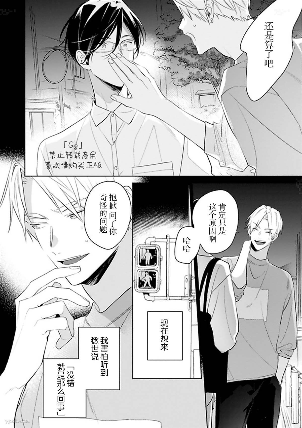 《始于舌尖的恋情》漫画最新章节第5话免费下拉式在线观看章节第【22】张图片