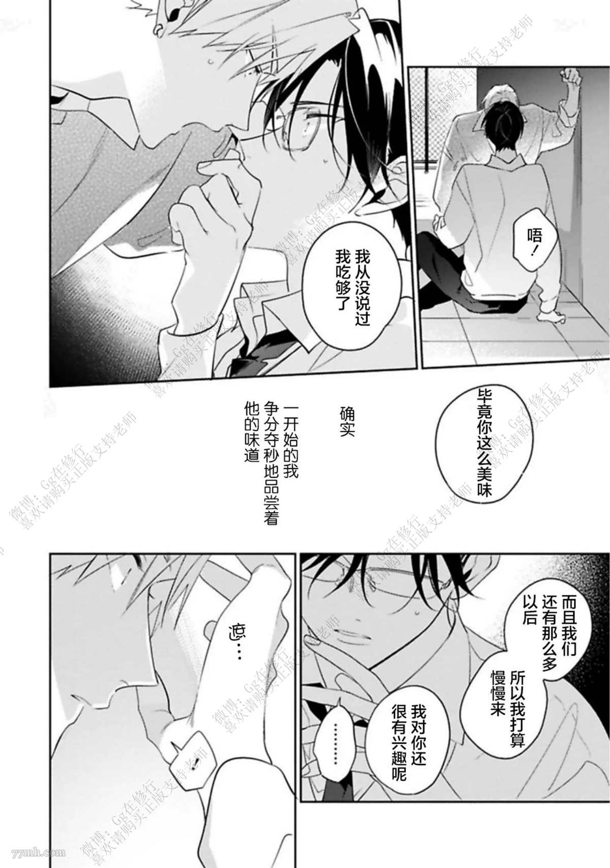 《始于舌尖的恋情》漫画最新章节第2话免费下拉式在线观看章节第【12】张图片