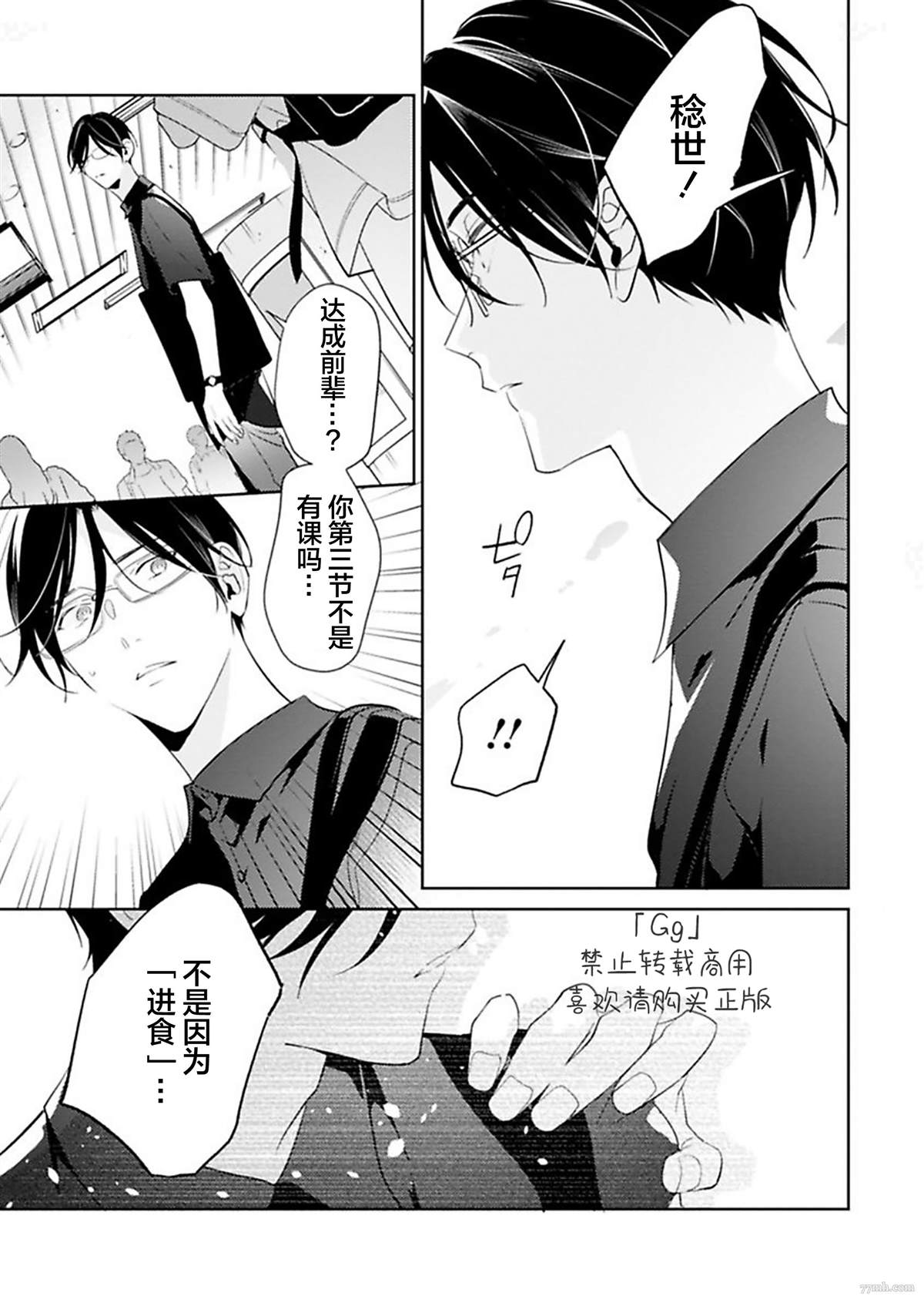 《始于舌尖的恋情》漫画最新章节第6话免费下拉式在线观看章节第【23】张图片