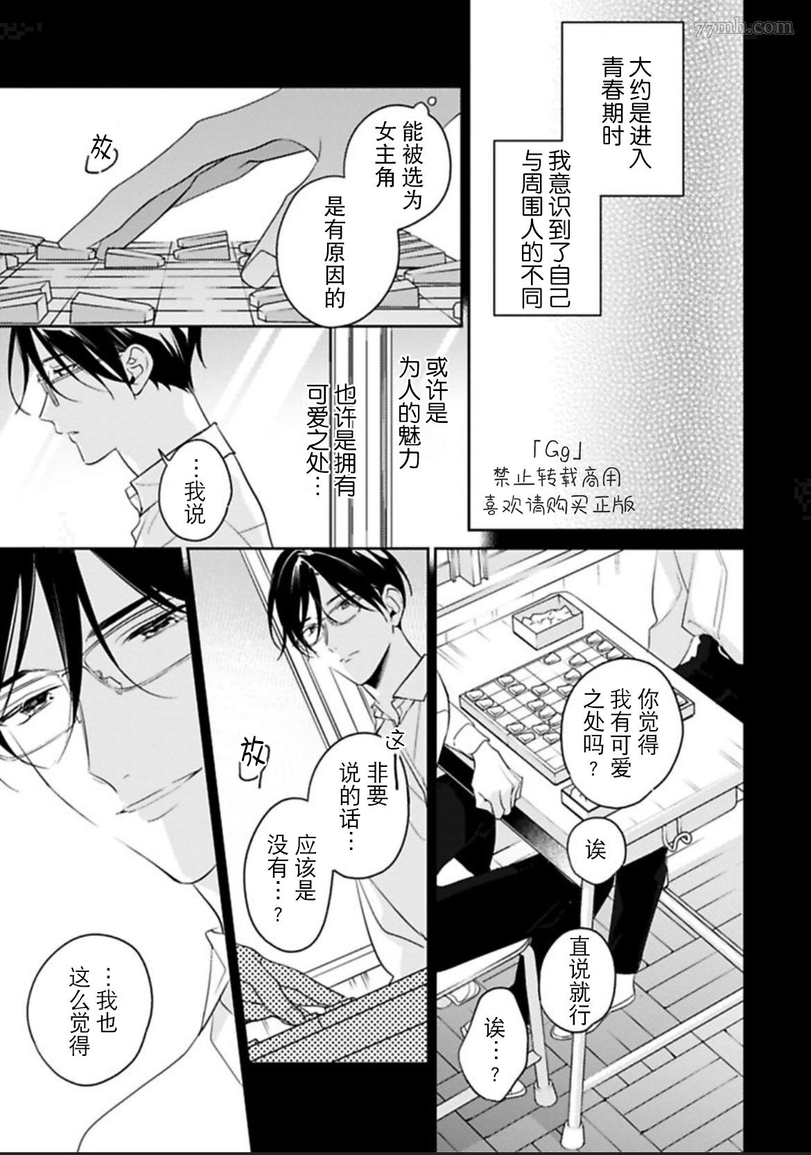 《始于舌尖的恋情》漫画最新章节第4话免费下拉式在线观看章节第【21】张图片