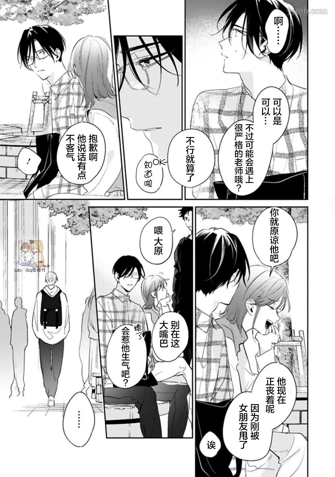 《始于舌尖的恋情》漫画最新章节第3话免费下拉式在线观看章节第【5】张图片