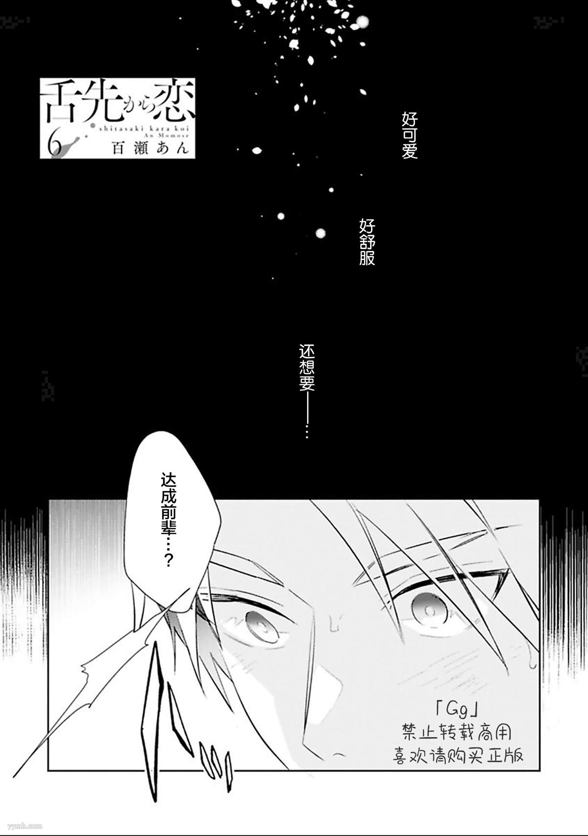 《始于舌尖的恋情》漫画最新章节第6话免费下拉式在线观看章节第【1】张图片