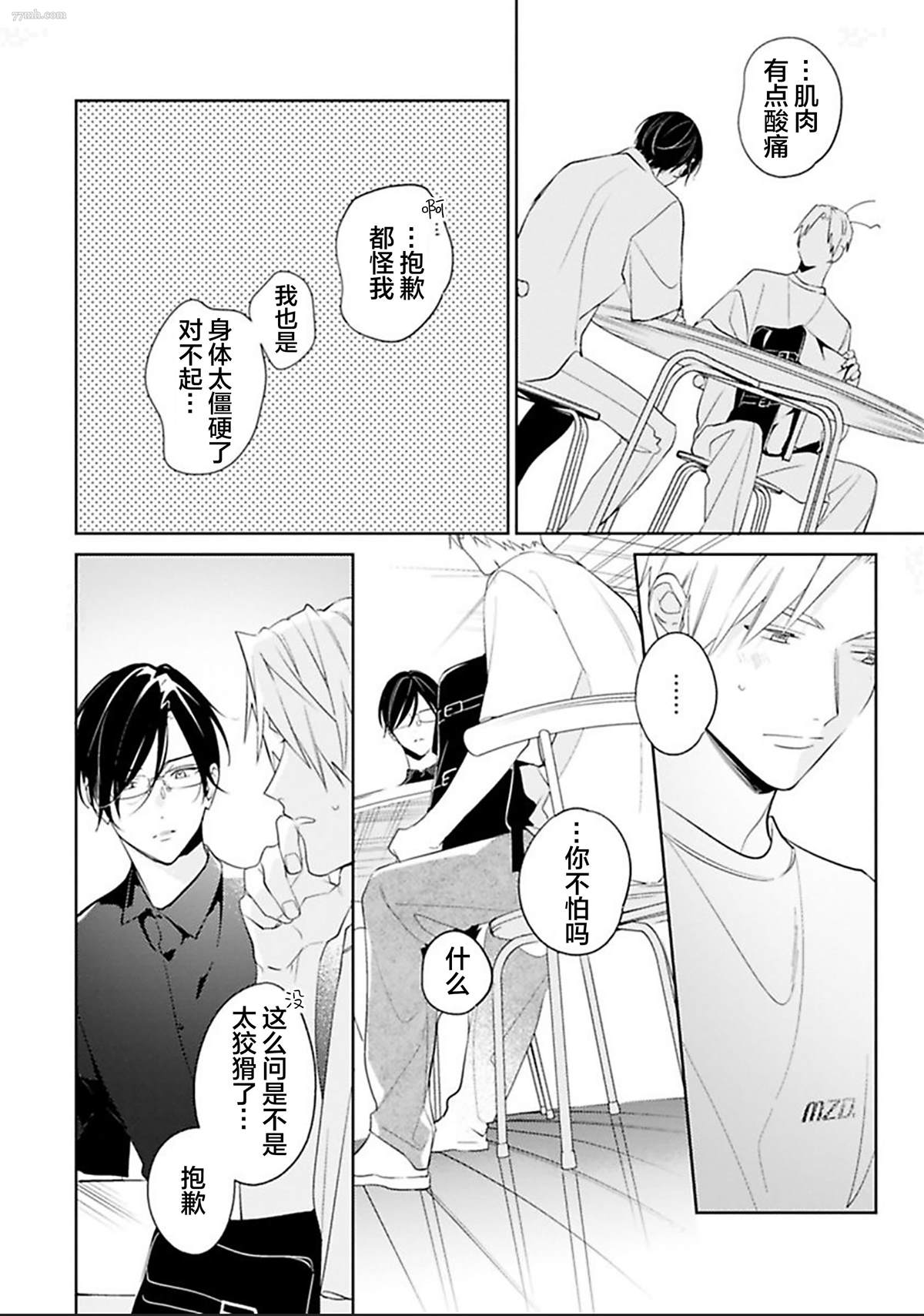 《始于舌尖的恋情》漫画最新章节第6话免费下拉式在线观看章节第【12】张图片