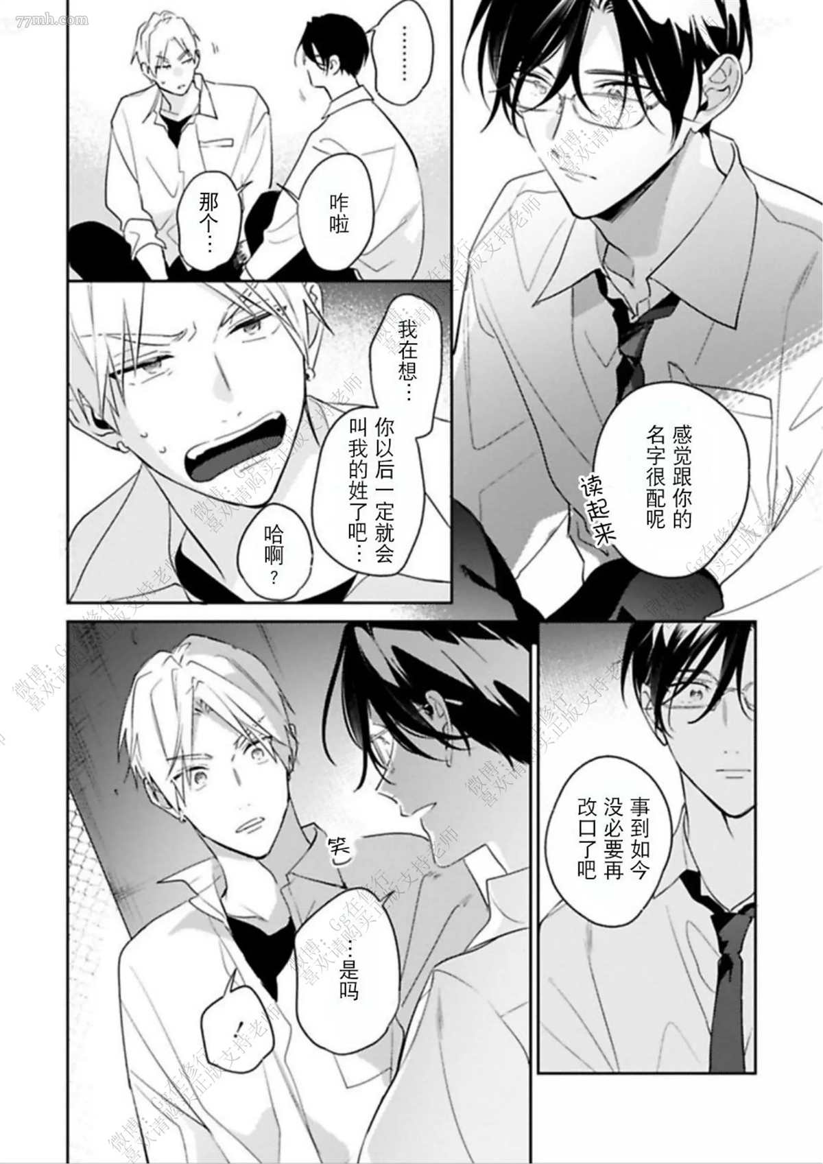 《始于舌尖的恋情》漫画最新章节第2话免费下拉式在线观看章节第【22】张图片