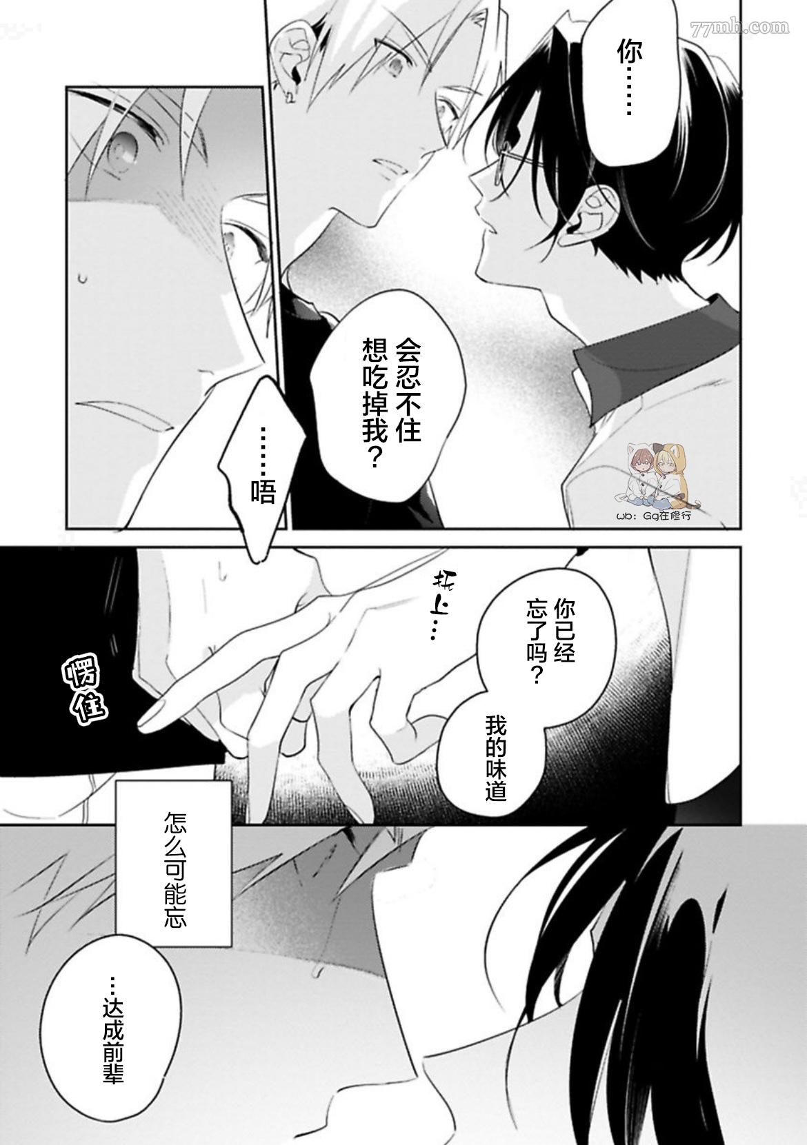 《始于舌尖的恋情》漫画最新章节第3话免费下拉式在线观看章节第【19】张图片