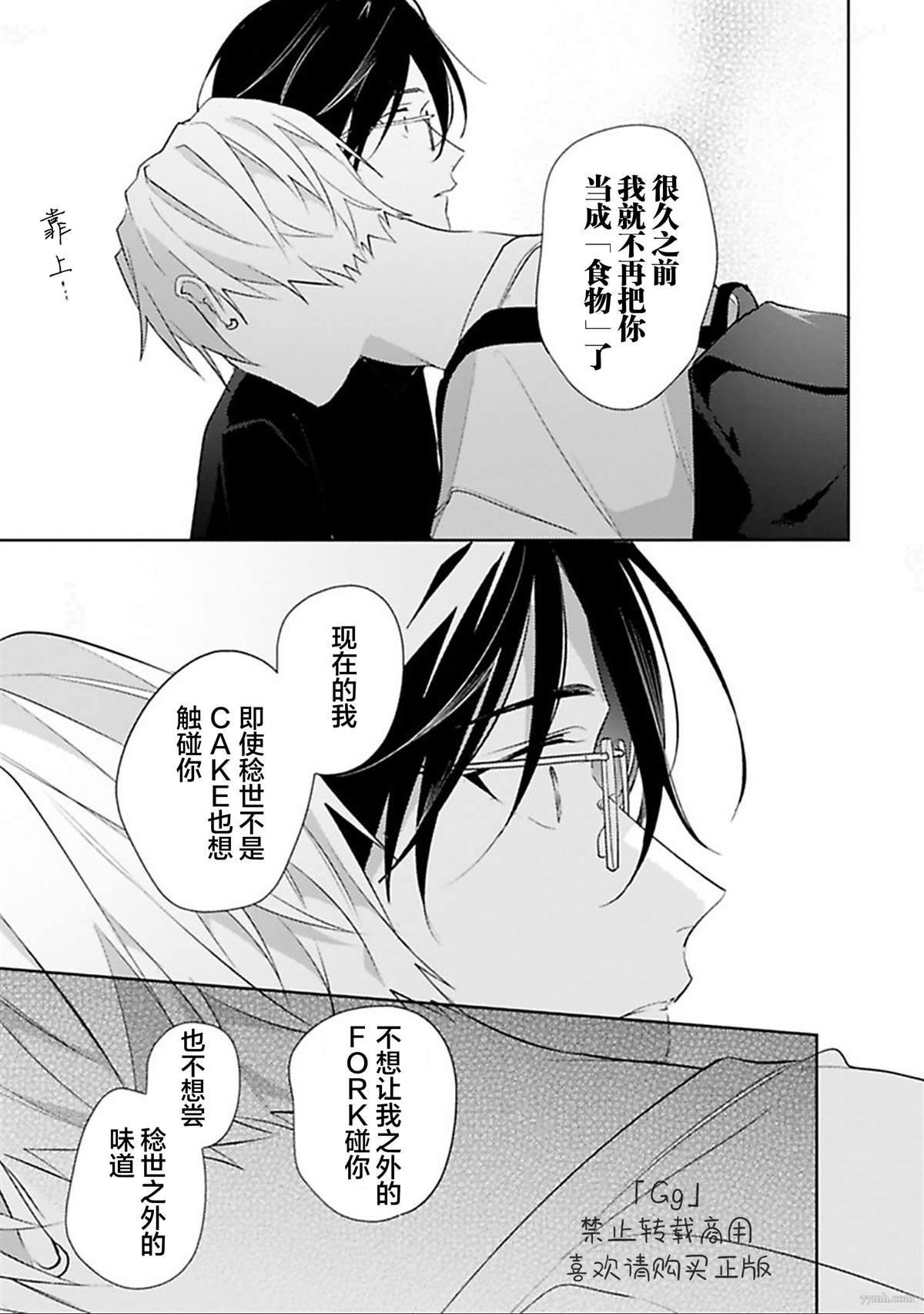 《始于舌尖的恋情》漫画最新章节第6话免费下拉式在线观看章节第【25】张图片