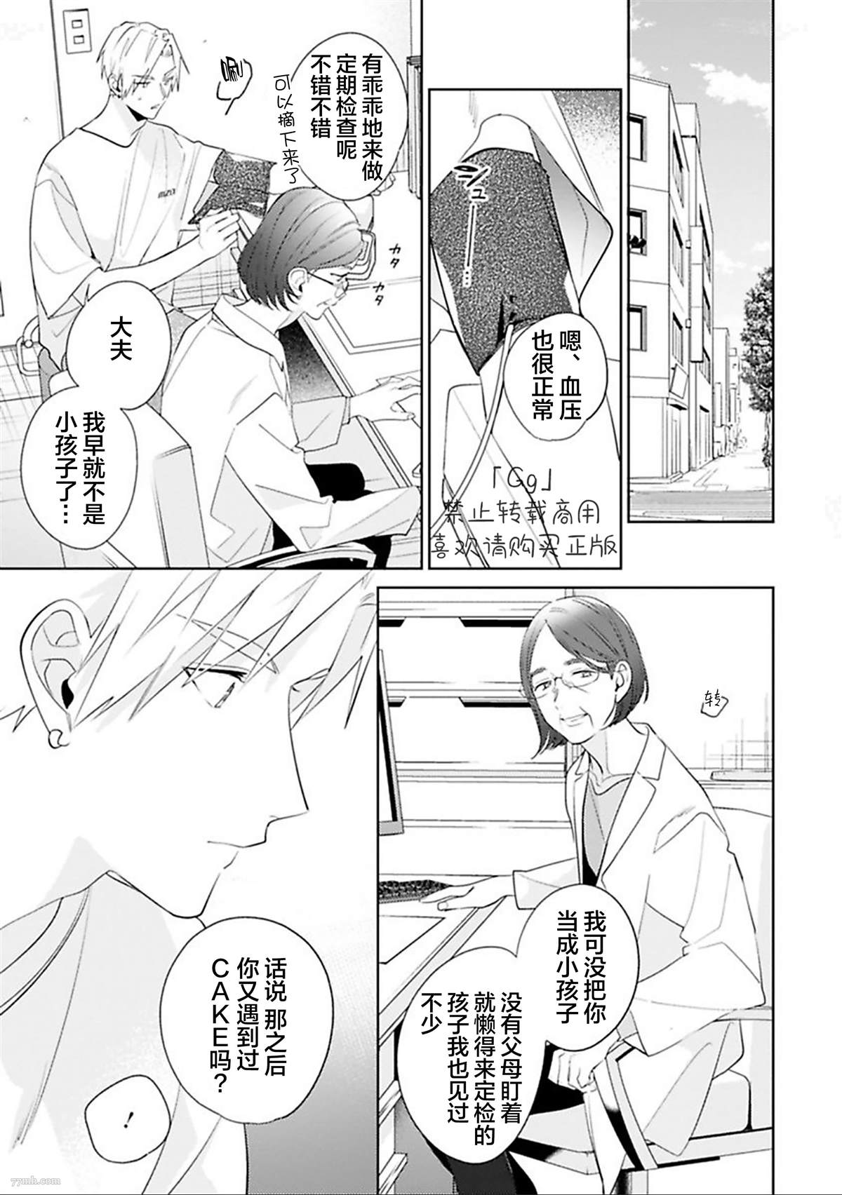 《始于舌尖的恋情》漫画最新章节第6话免费下拉式在线观看章节第【5】张图片