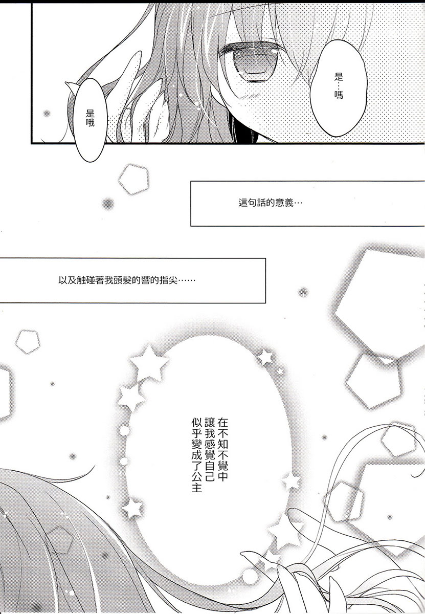 《束发的公主》漫画最新章节第1话免费下拉式在线观看章节第【9】张图片