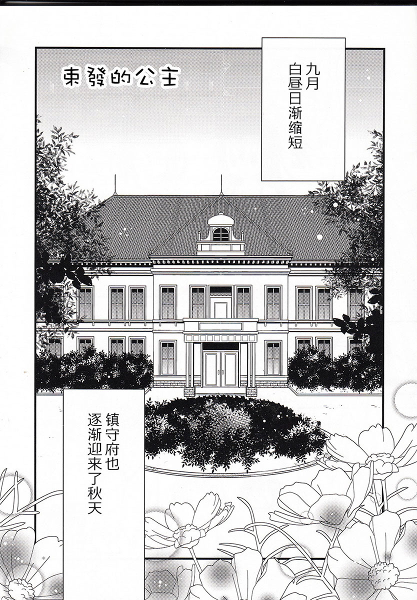 《束发的公主》漫画最新章节第1话免费下拉式在线观看章节第【3】张图片