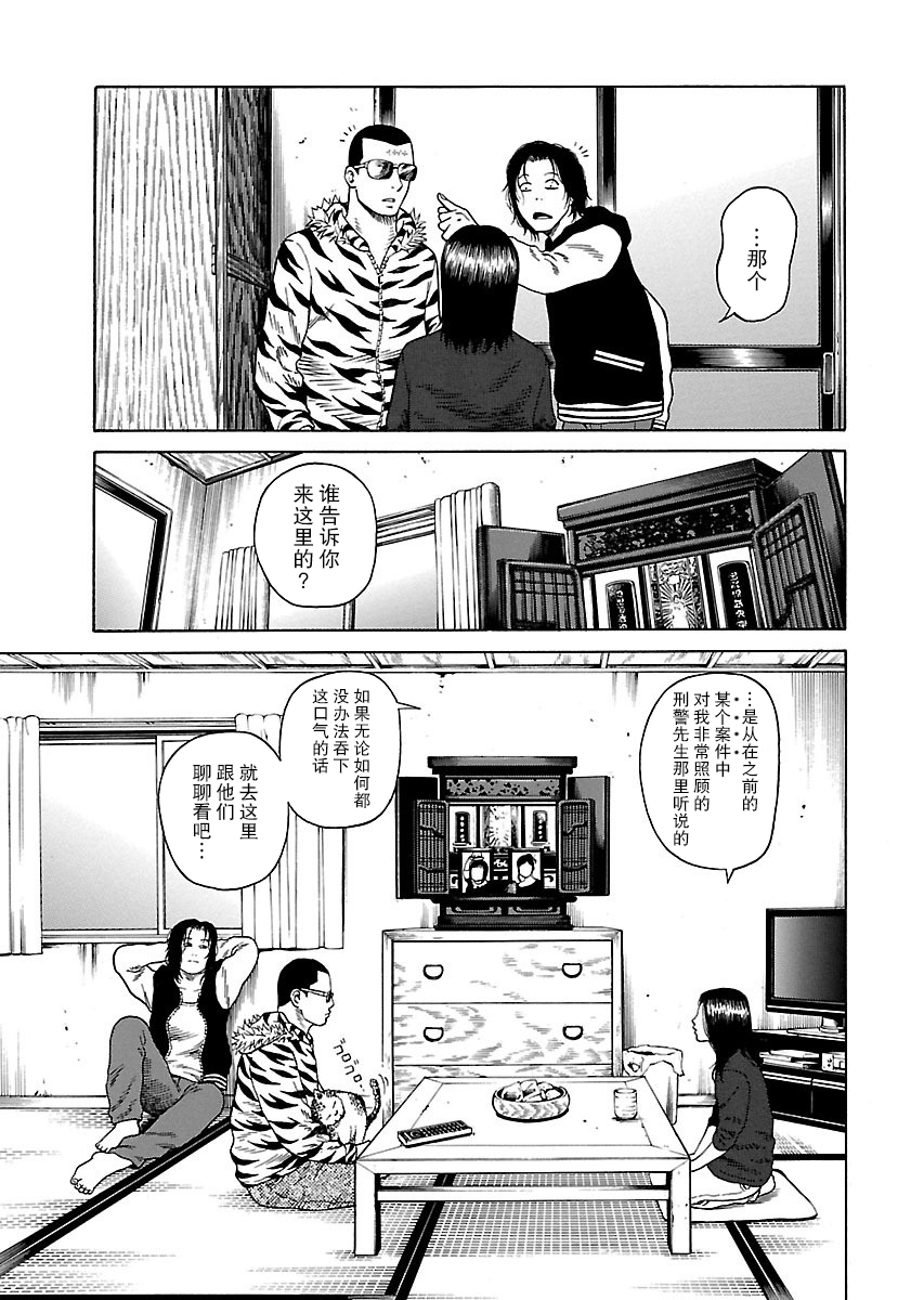 《这不是你的孩子》漫画最新章节第1话免费下拉式在线观看章节第【13】张图片