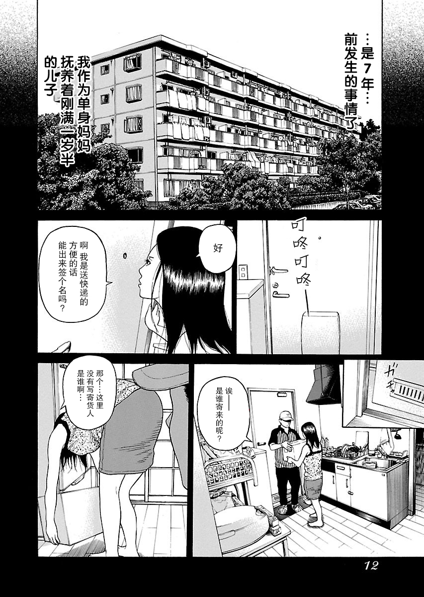 《这不是你的孩子》漫画最新章节第1话免费下拉式在线观看章节第【14】张图片