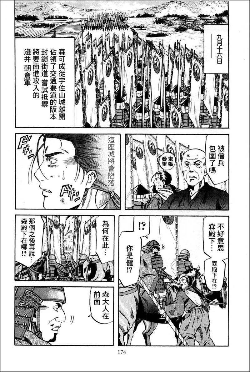 《信长的主厨》漫画最新章节第43话 诉说的料理免费下拉式在线观看章节第【3】张图片