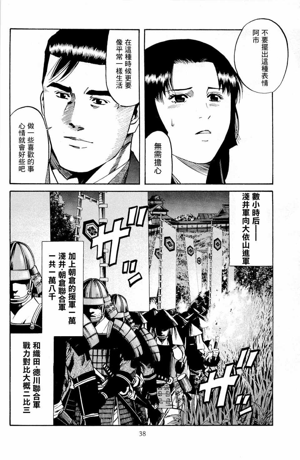 《信长的主厨》漫画最新章节第27话免费下拉式在线观看章节第【12】张图片