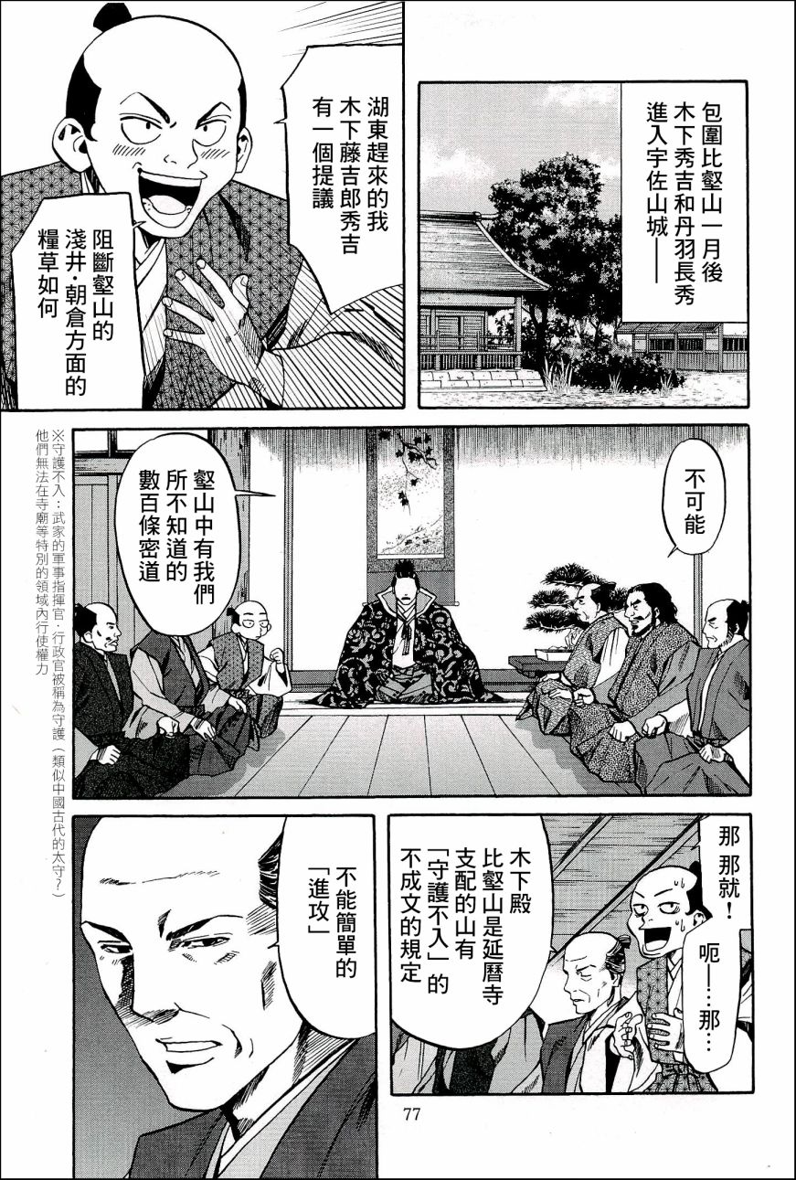 《信长的主厨》漫画最新章节第47话 坚不可摧的堡垒免费下拉式在线观看章节第【11】张图片