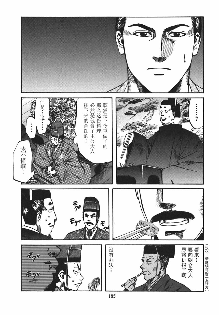 《信长的主厨》漫画最新章节第16话免费下拉式在线观看章节第【17】张图片