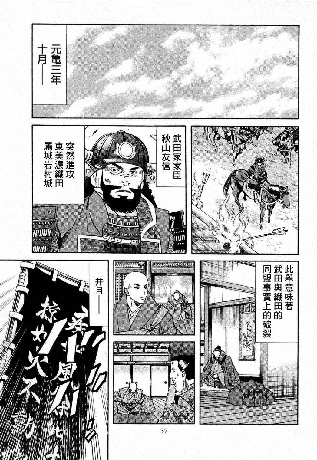 《信长的主厨》漫画最新章节第72话 刹那的再会免费下拉式在线观看章节第【9】张图片