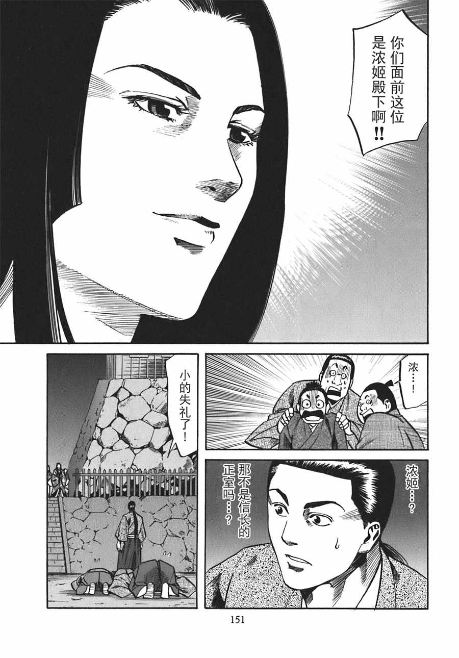 《信长的主厨》漫画最新章节第15话免费下拉式在线观看章节第【3】张图片