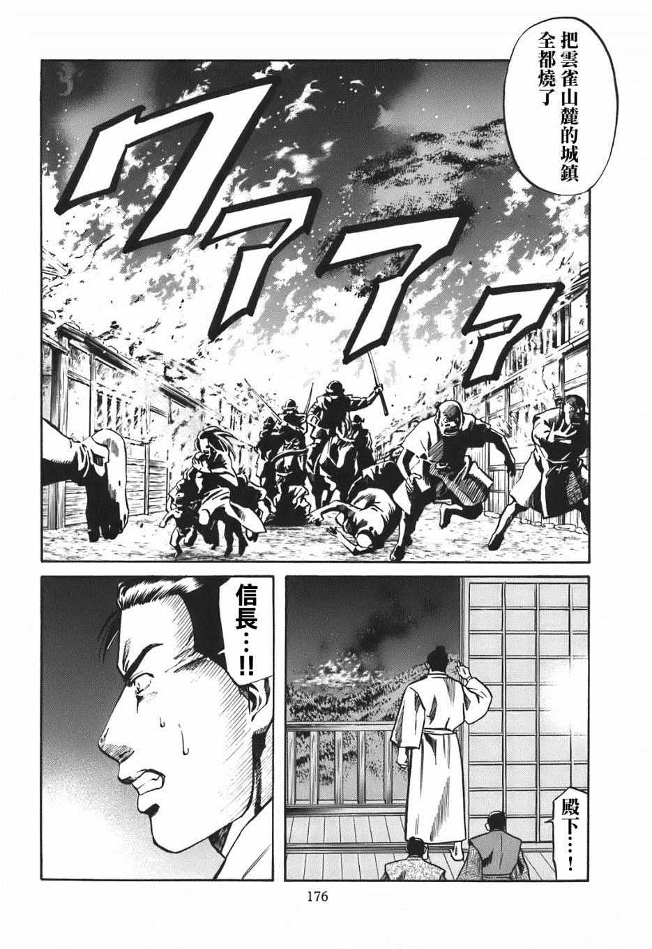 《信长的主厨》漫画最新章节第25话免费下拉式在线观看章节第【8】张图片