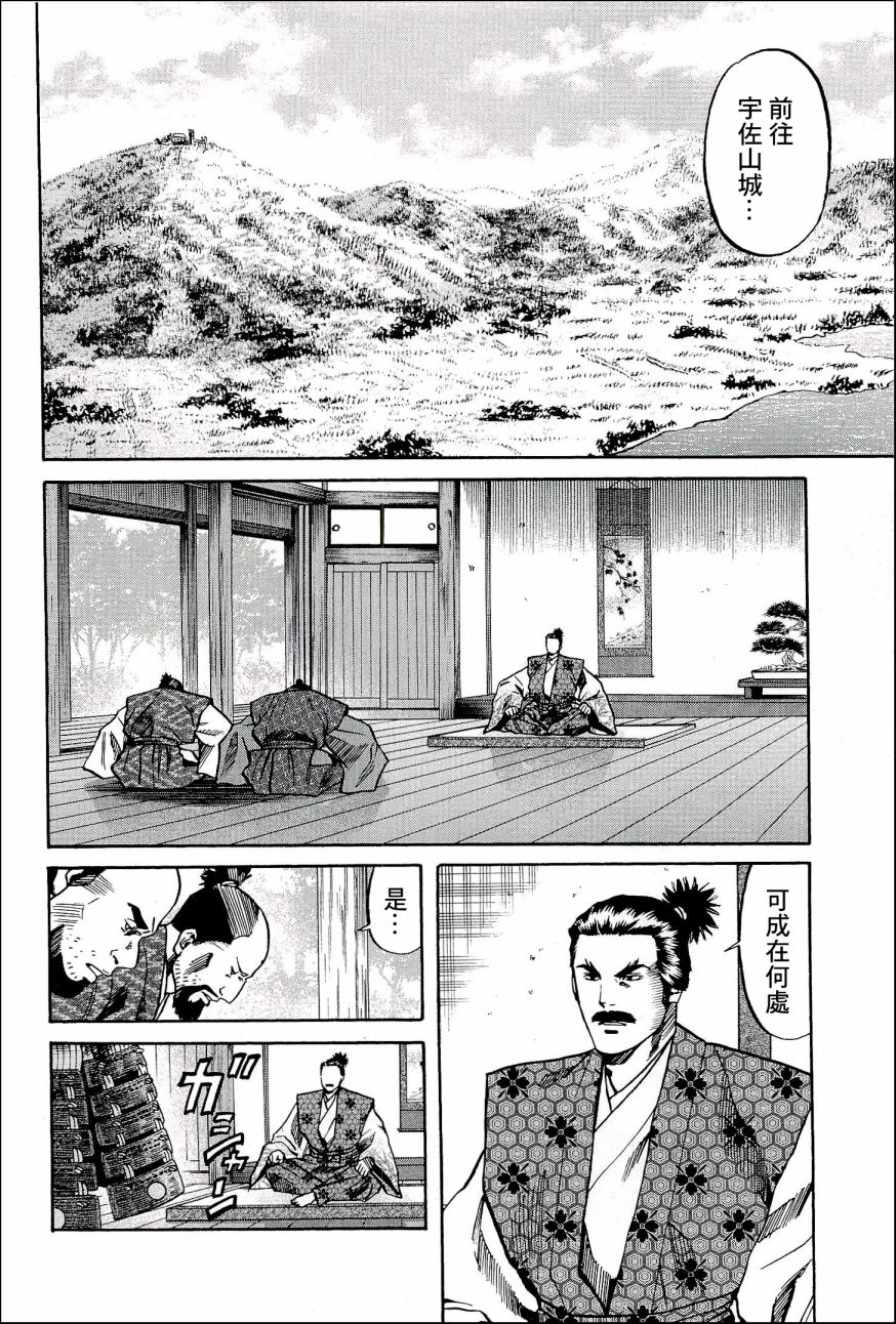 《信长的主厨》漫画最新章节第46话 被告免费下拉式在线观看章节第【6】张图片