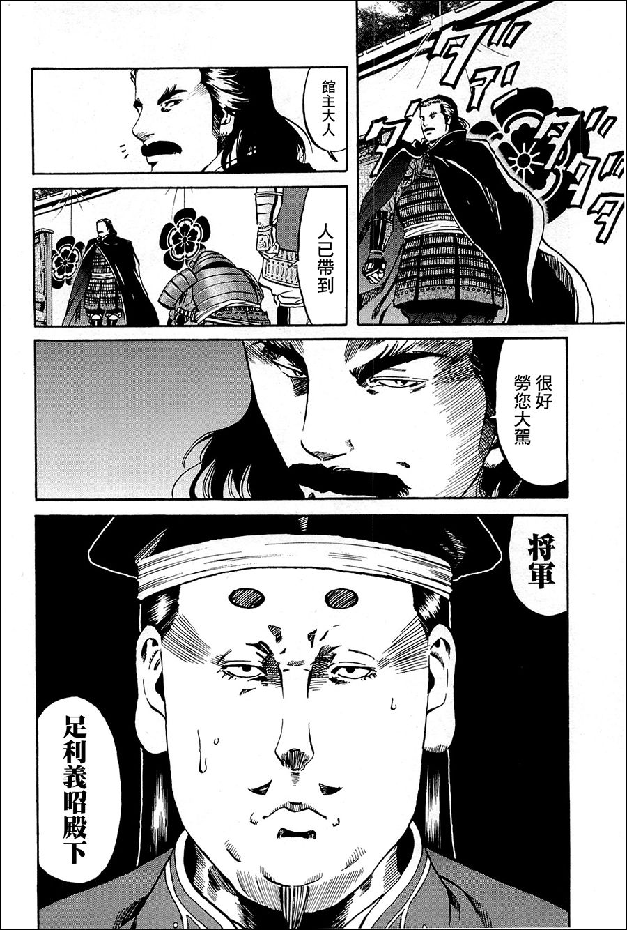 《信长的主厨》漫画最新章节第40话免费下拉式在线观看章节第【20】张图片