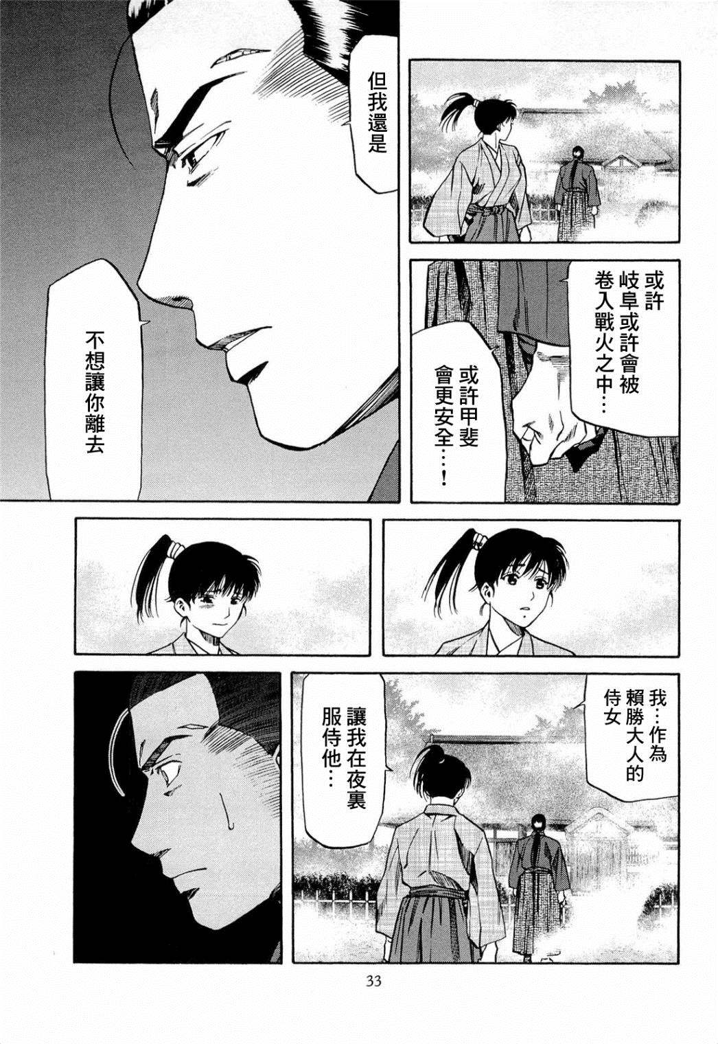 《信长的主厨》漫画最新章节第72话 刹那的再会免费下拉式在线观看章节第【5】张图片