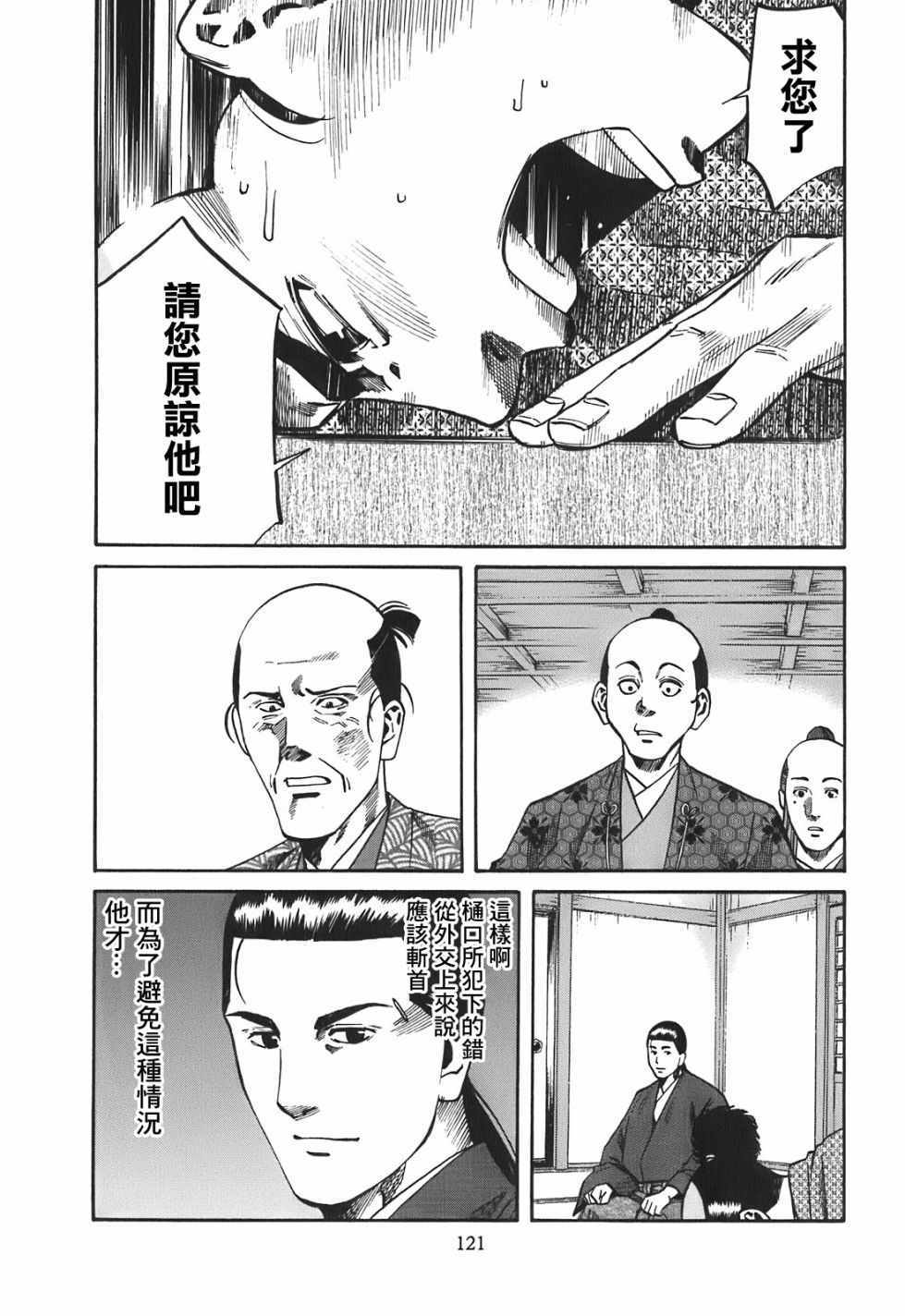 《信长的主厨》漫画最新章节第22话免费下拉式在线观看章节第【12】张图片