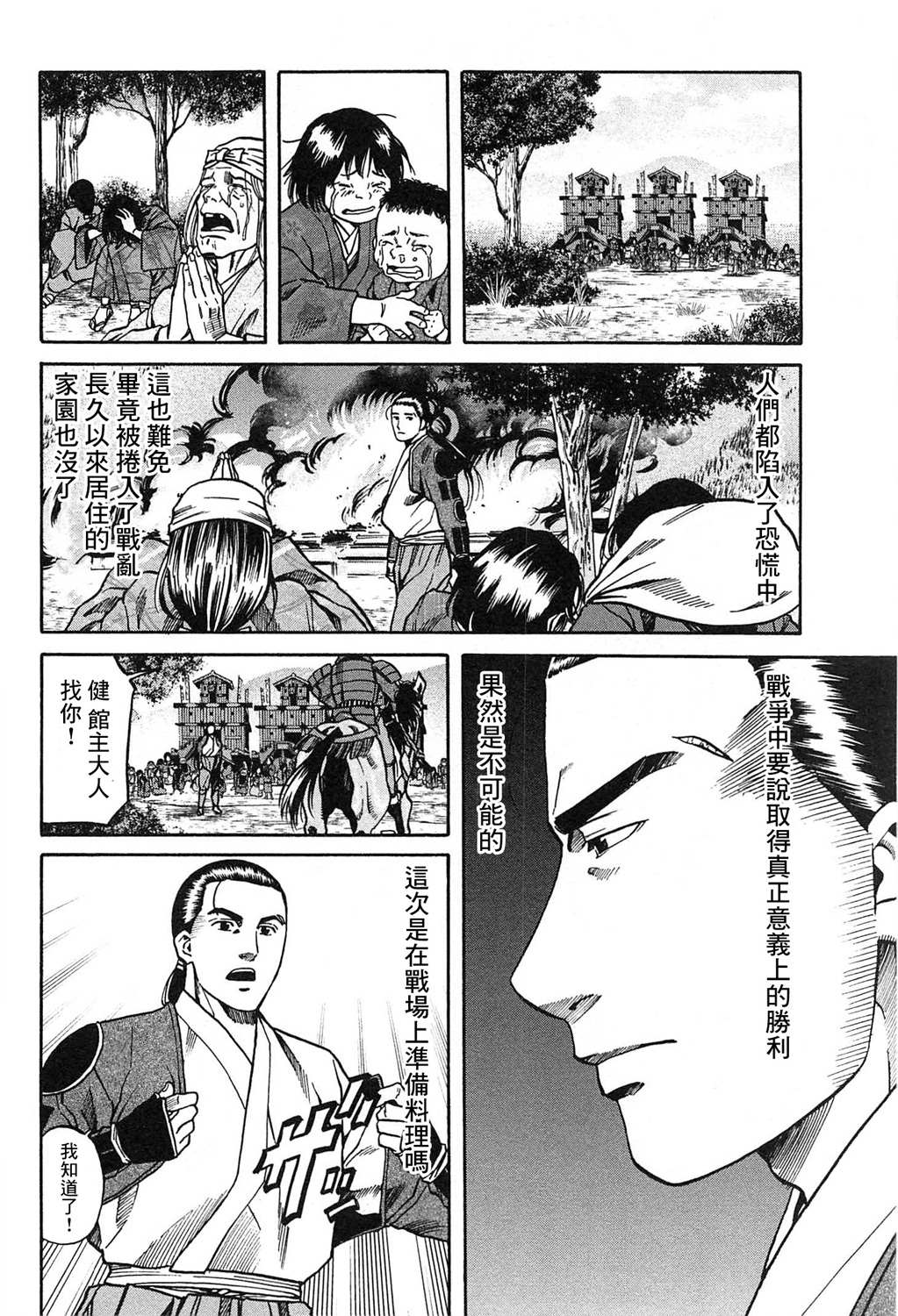 《信长的主厨》漫画最新章节第60话免费下拉式在线观看章节第【10】张图片