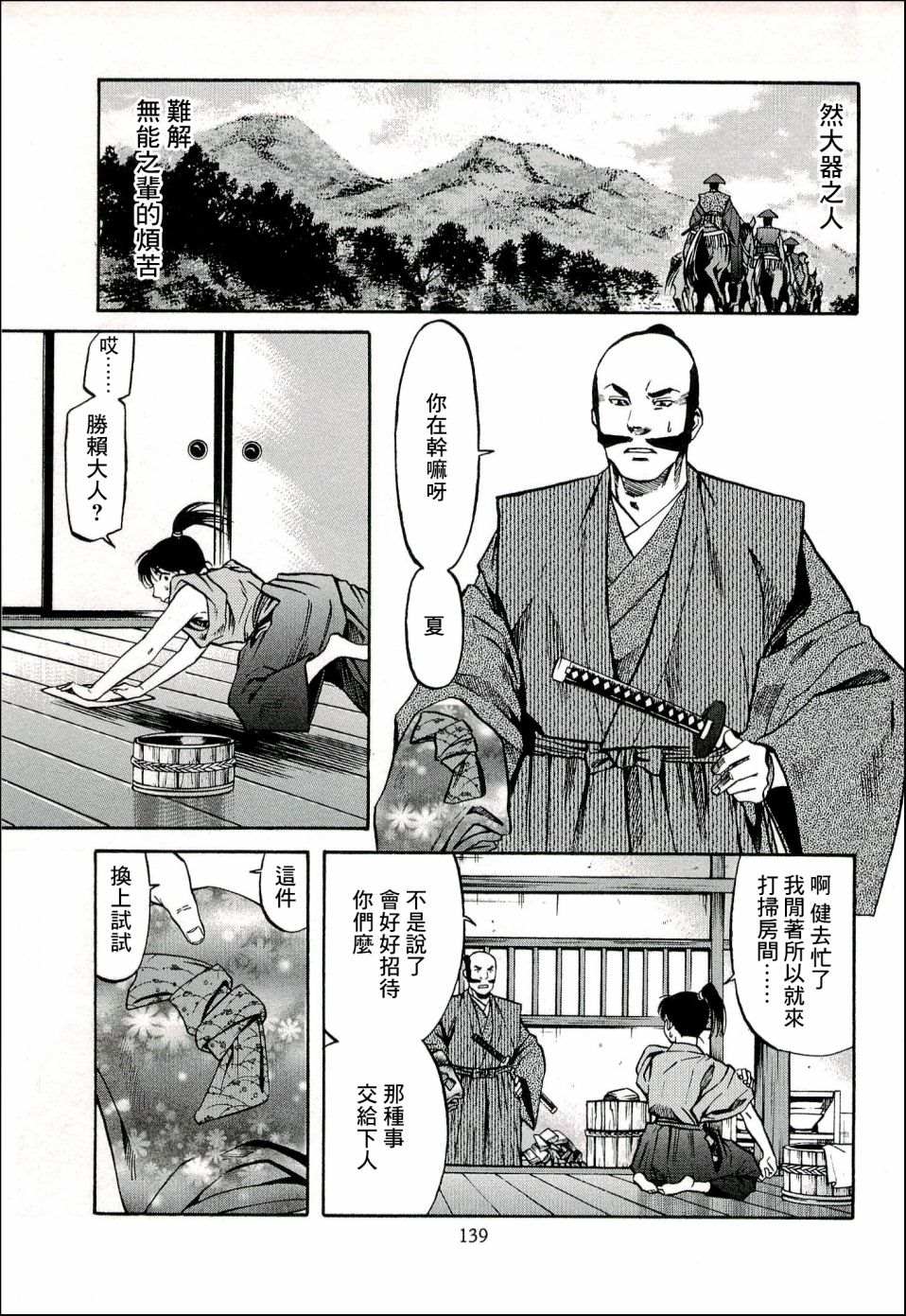 《信长的主厨》漫画最新章节第68话 各自的正道免费下拉式在线观看章节第【9】张图片