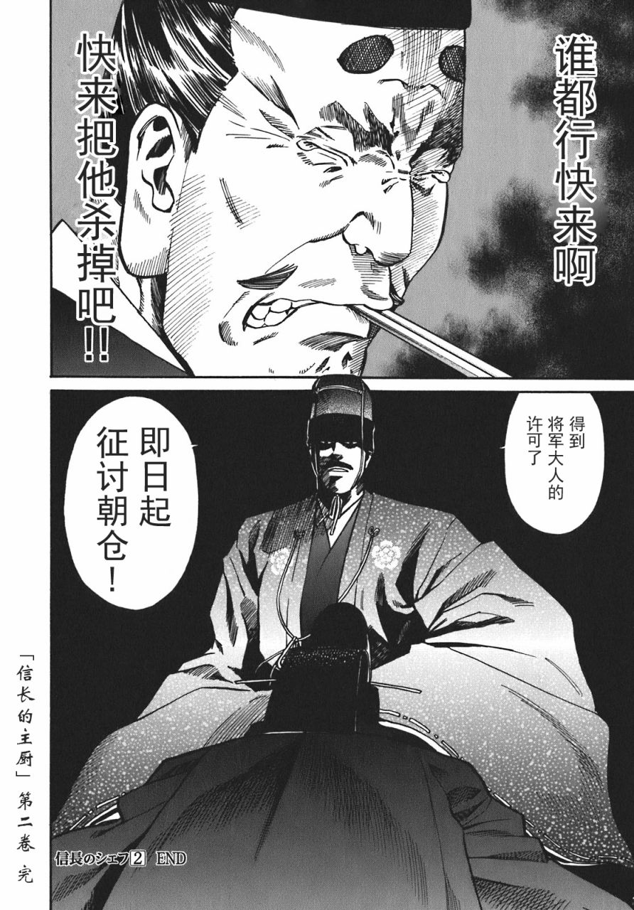 《信长的主厨》漫画最新章节第16话免费下拉式在线观看章节第【22】张图片