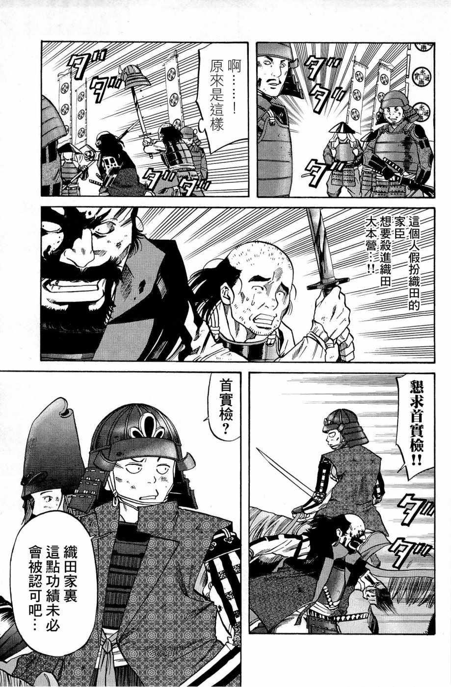 《信长的主厨》漫画最新章节第33话免费下拉式在线观看章节第【3】张图片