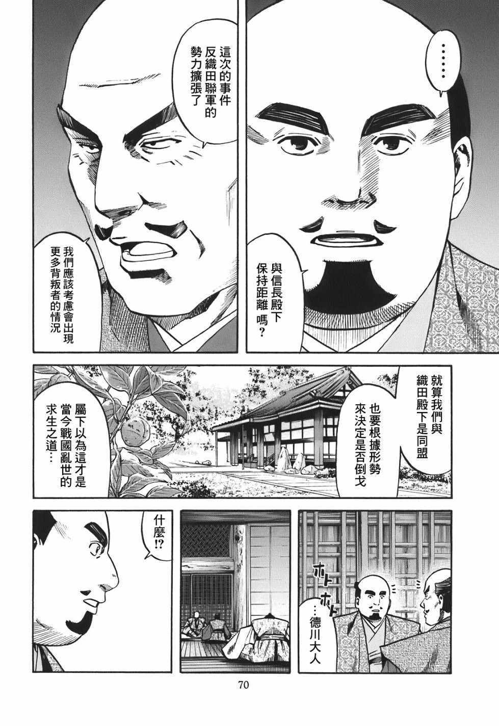 《信长的主厨》漫画最新章节第20话免费下拉式在线观看章节第【4】张图片