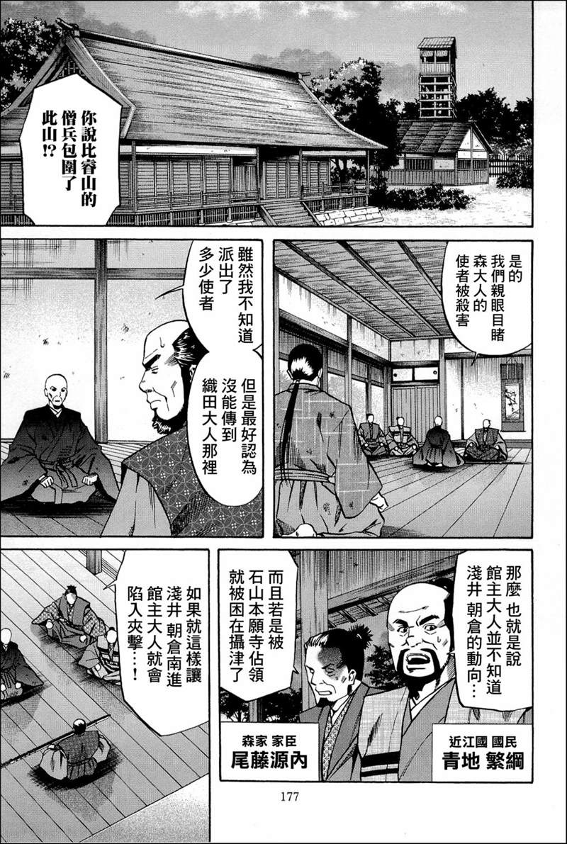 《信长的主厨》漫画最新章节第43话 诉说的料理免费下拉式在线观看章节第【6】张图片