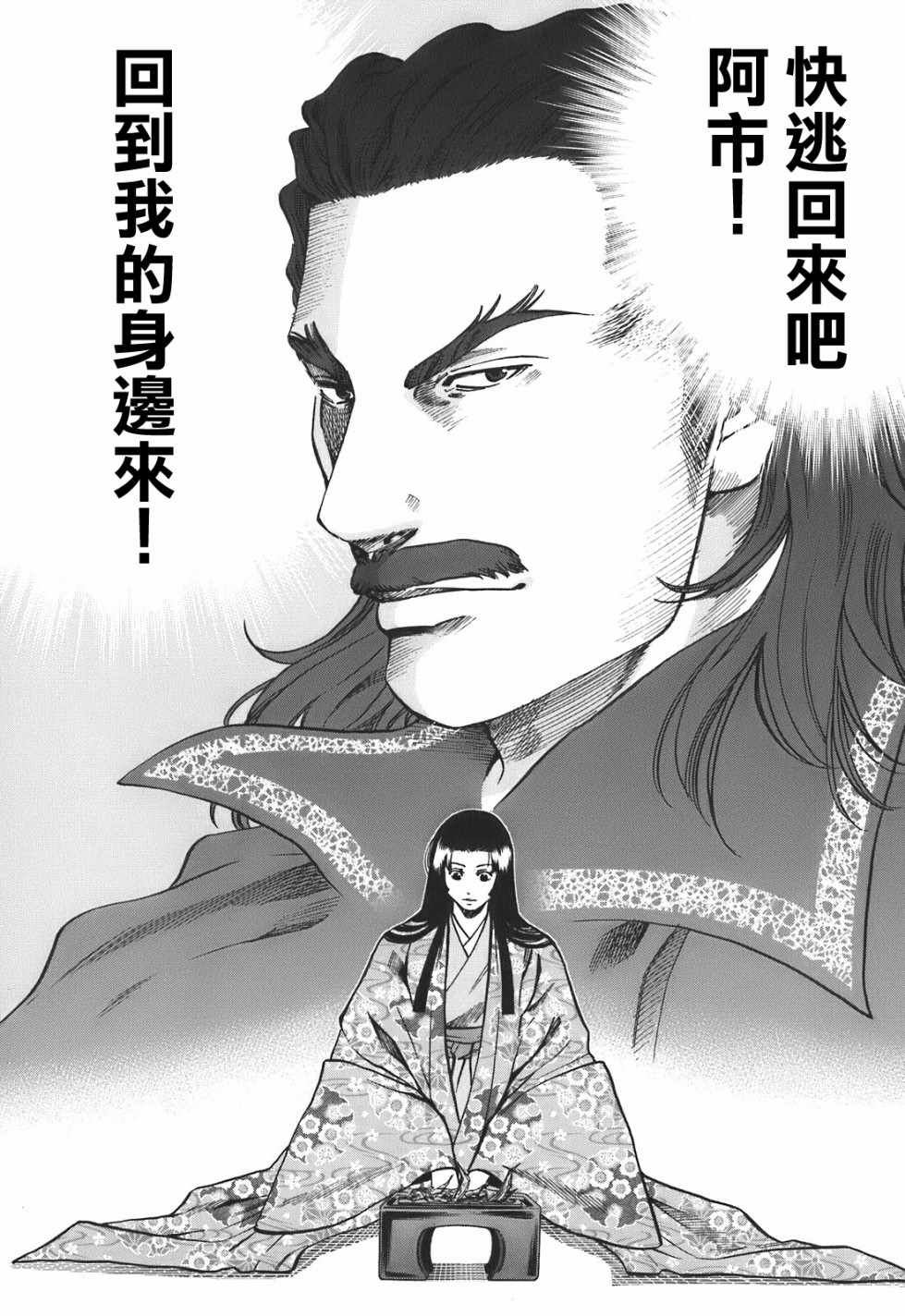 《信长的主厨》漫画最新章节第24话免费下拉式在线观看章节第【17】张图片