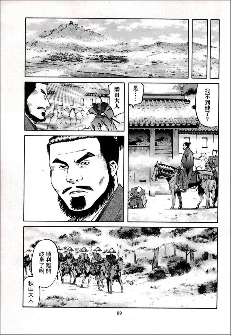 《信长的主厨》漫画最新章节第66话免费下拉式在线观看章节第【5】张图片