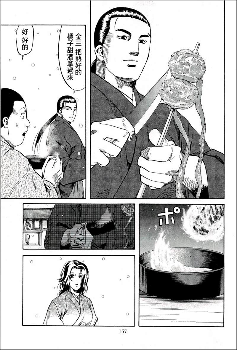 《信长的主厨》漫画最新章节第51话 波纹点心免费下拉式在线观看章节第【6】张图片